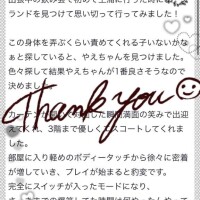 ?【お礼写メ日記】?