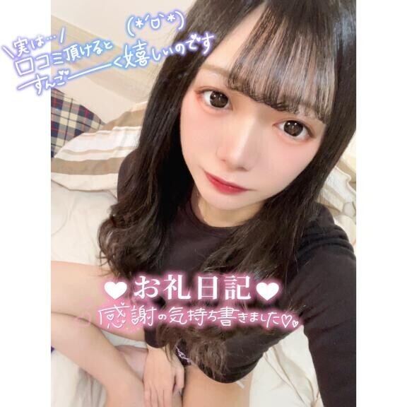 ?お礼?ご新規さん?