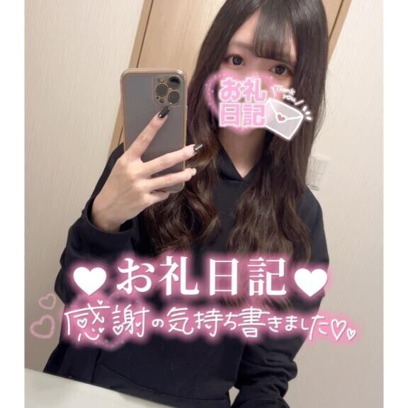?お礼?ご新規さん?