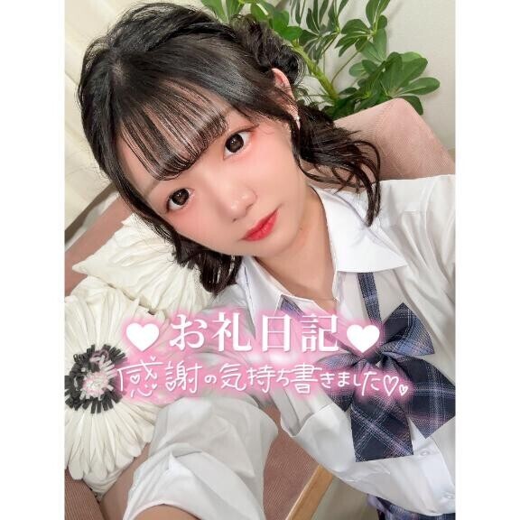 ?お礼?ご新規さん??