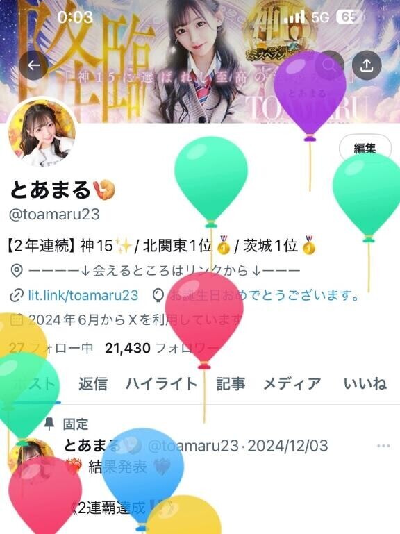 ?お誕生日迎えました???