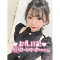 ?お礼?ご新規さん??