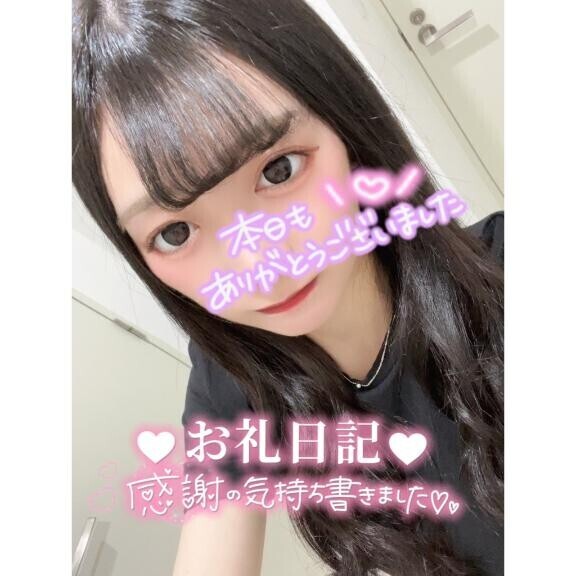 ?お礼?ご新規さん??