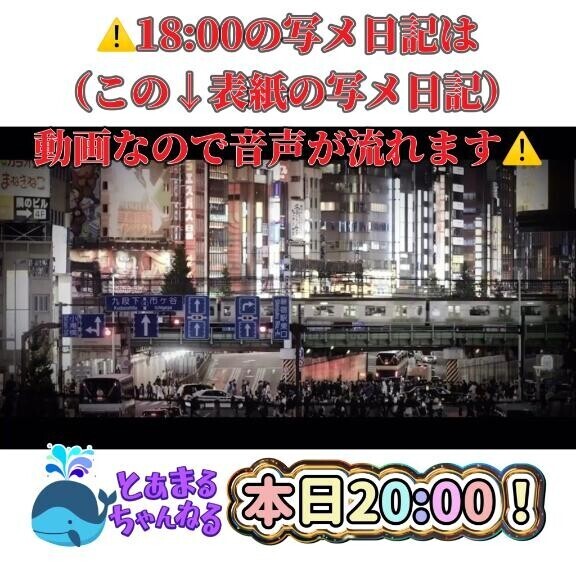 ?次の写メ日記はお気をつけください！?