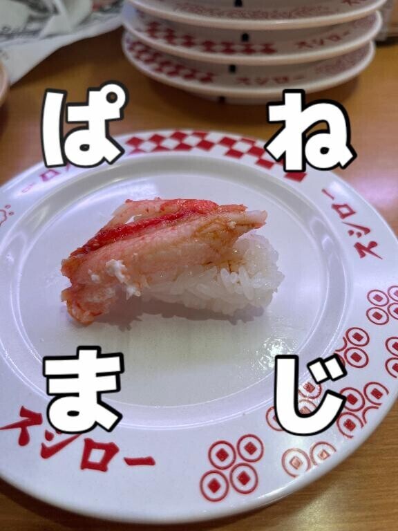 パネマジ
