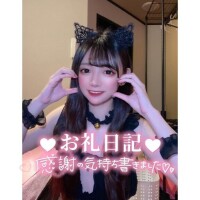 ?お礼?ご新規さん??