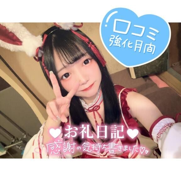 ?お礼?ご新規さん??