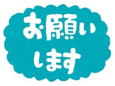 有識者求む