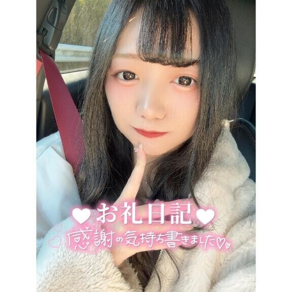 ?お礼?ご新規さん??