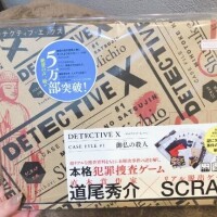 真実はいつも一つ