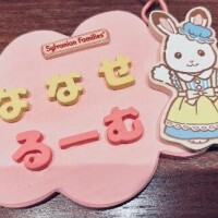 ?ななせるーむ?