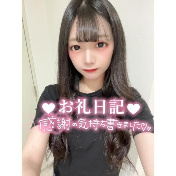 ?お礼?ご新規さん??