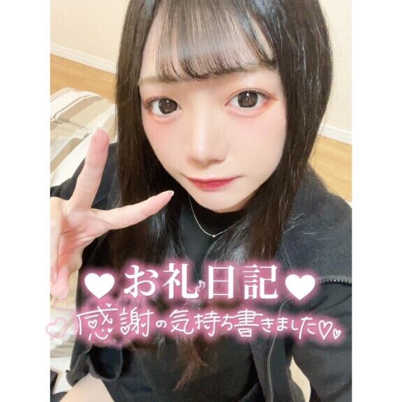?お礼?ご新規さん??