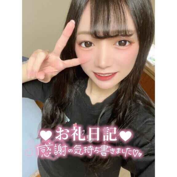 ?お礼?ご新規さん??