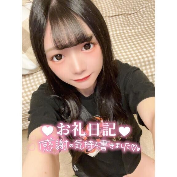 ?お礼?ご新規さん??