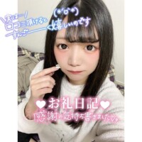 ?お礼?ご新規さん??