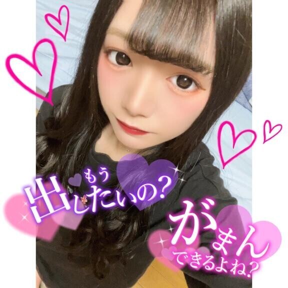 ?我慢したのに…??