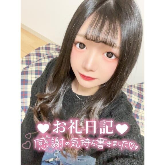 ?お礼?ご新規さん??