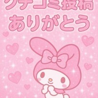 【お礼写メ日記】
