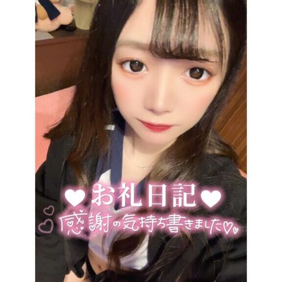 ?お礼?ご新規さん??