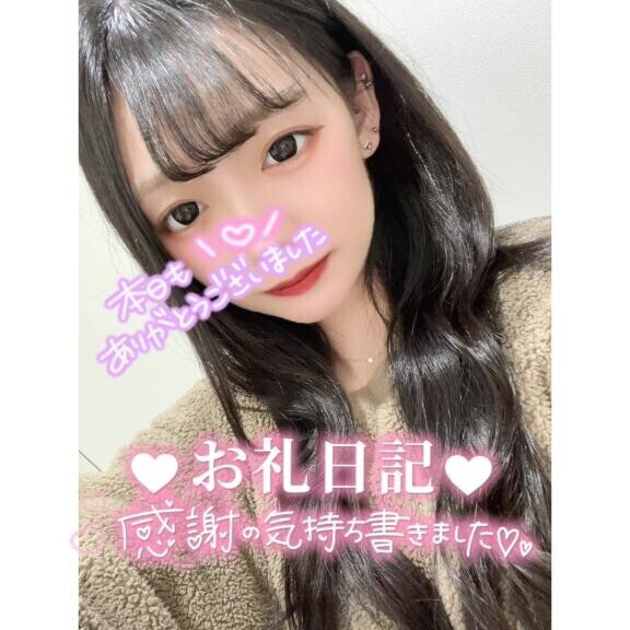 ?お礼?ご新規さん??