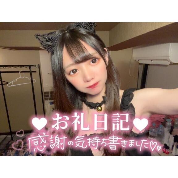 ?お礼?ご新規さん??
