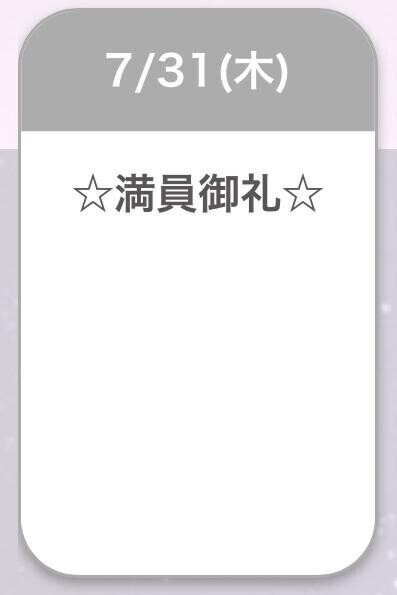 ?受付終了?