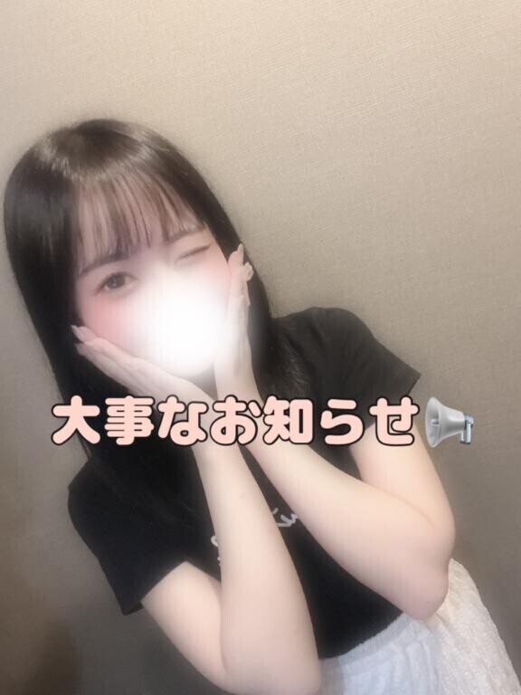 ??大事なお知らせ??