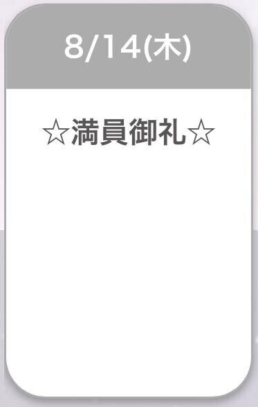 ?また明日?