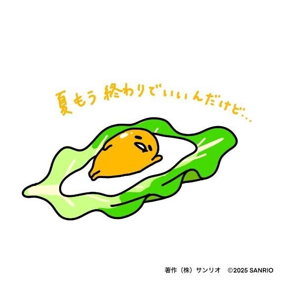 おやすみになりました