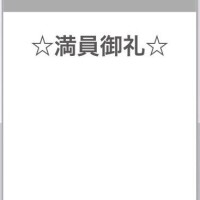 ?ありがとう?