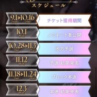【９月】気合い入れて