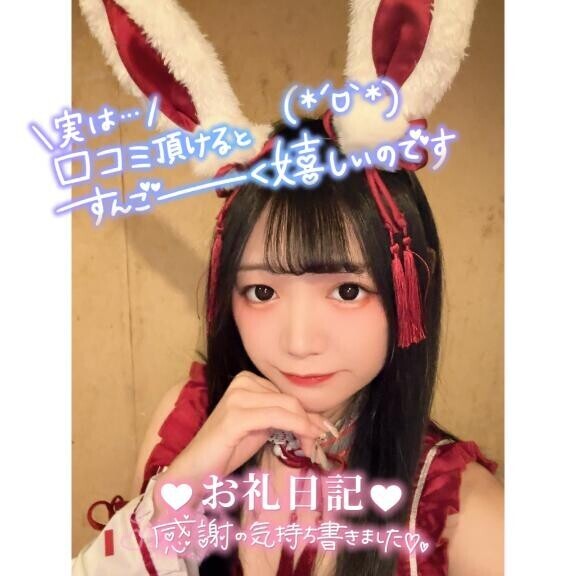 ?お礼?ご新規さん??