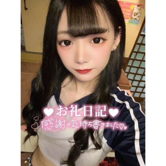 ?お礼?ご新規さん??