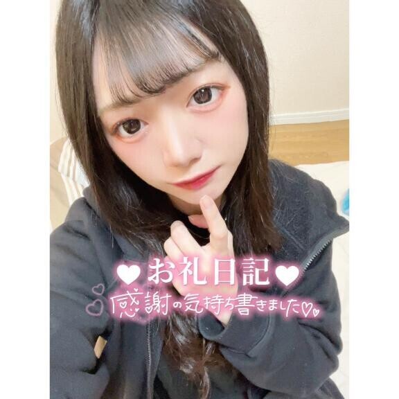 ?お礼?ご新規さん??