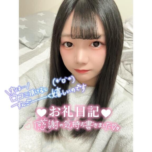 ?お礼?ご新規さん??