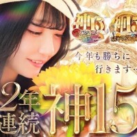 ?今年も勝ちにいきます?????