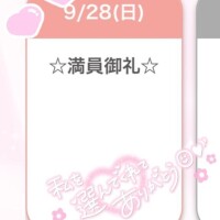 ?満員御礼?愛感謝?