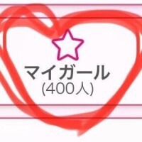 おはよ?ありがとう?