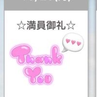 ありがとぅ??