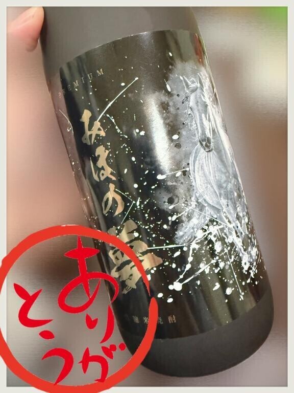 馬！美味！うま！