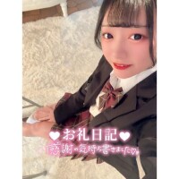 ?お礼?ご新規さん??