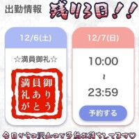昨日、満員御礼?