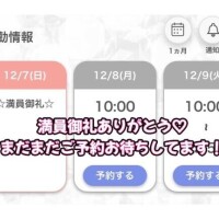 昨日?満員御礼?