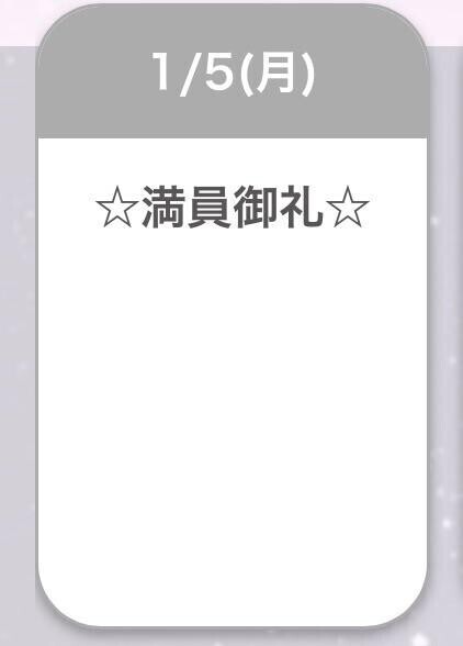 ?完売ありがとう?