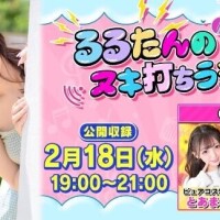 ?【告知】るるたんのヌキ打ちラジオ???