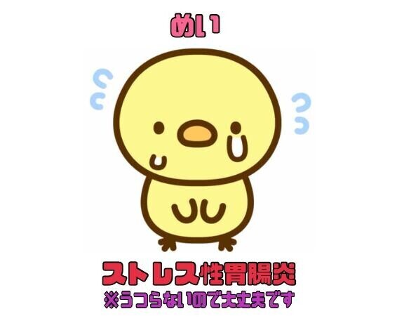 ????体調不良????