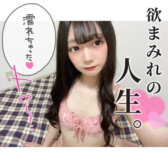 ?見た目はピュア？??