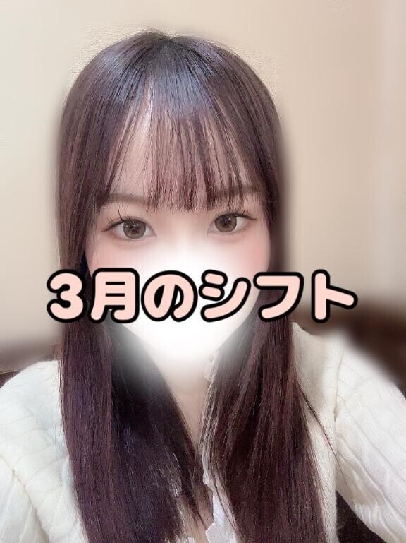 3月のシフト更新しました?