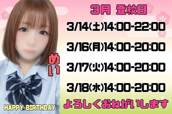 ?３月は４日間?